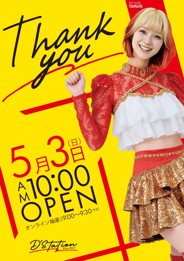 D&rsquo;STATION姫路の最新情報画像