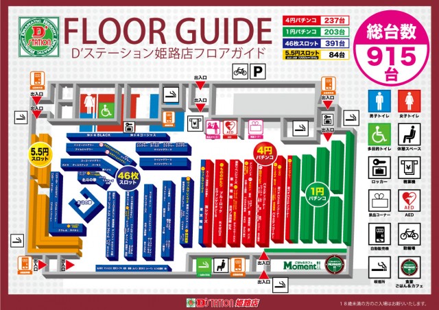 D’STATION姫路の最新情報画像