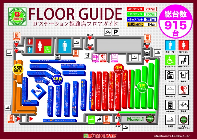 D’STATION姫路の最新情報画像