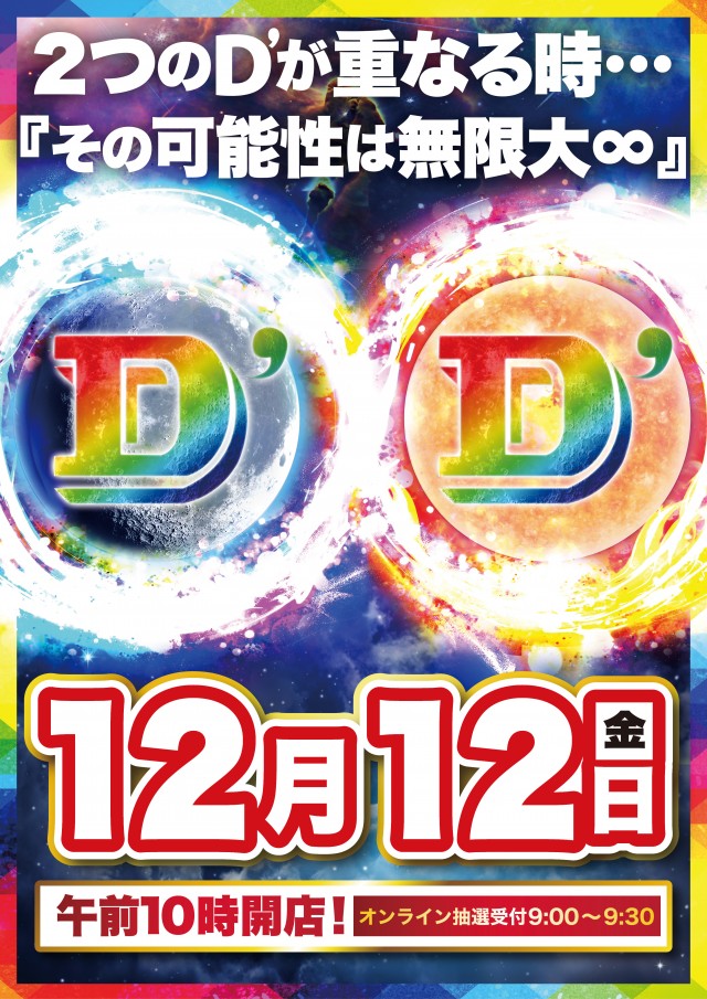 D’STATION姫路の最新情報画像