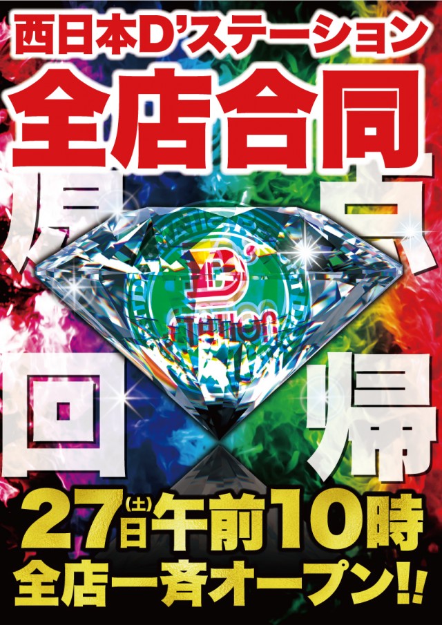 D&rsquo;STATION姫路の最新情報画像