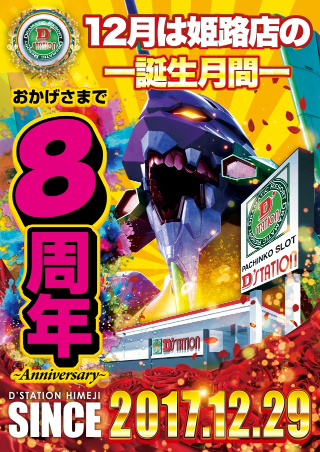 D’STATION姫路の最新情報画像