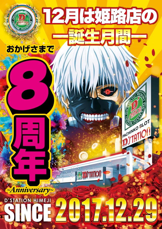 D’STATION姫路の最新情報画像