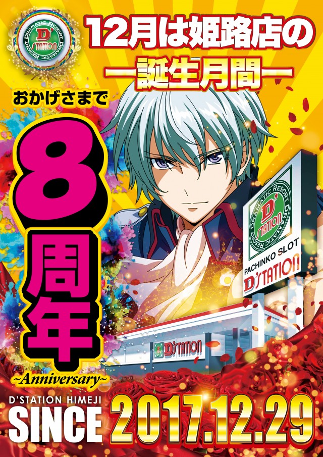 D’STATION姫路の最新情報画像