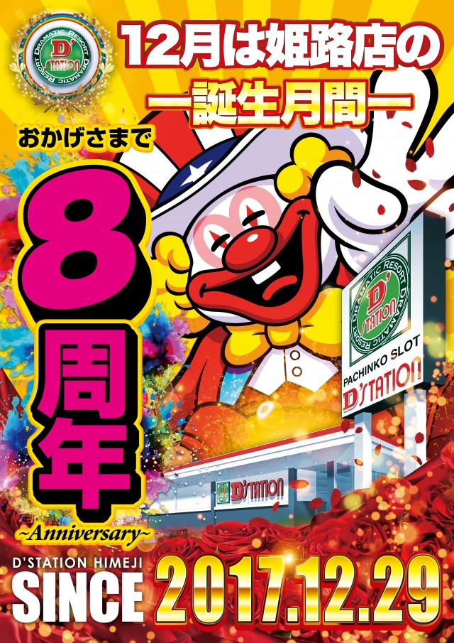 D’STATION姫路の最新情報画像