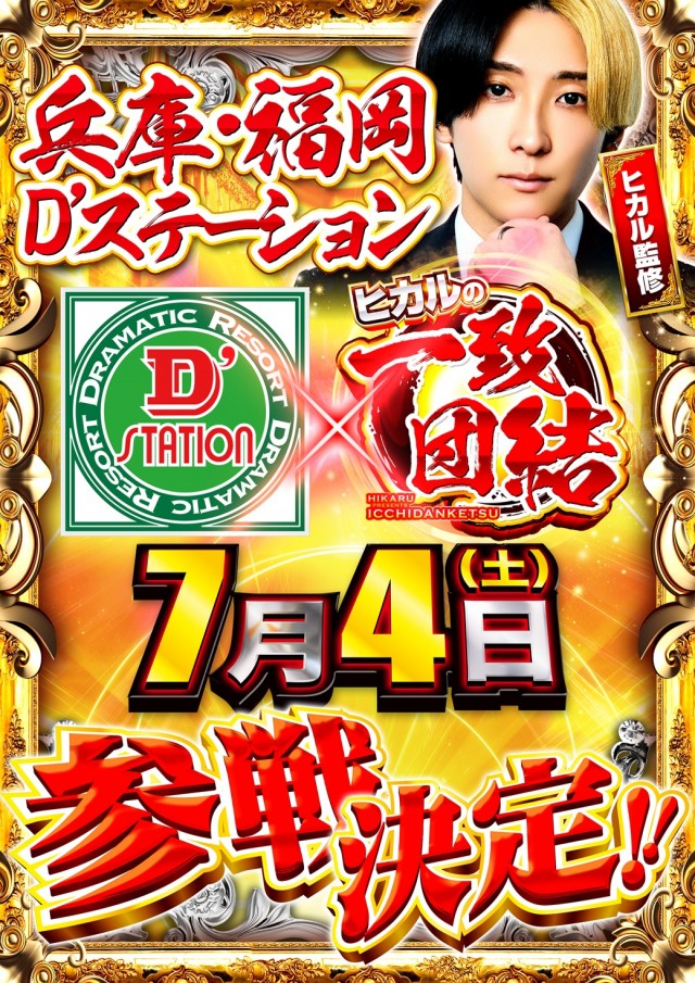 D'station姫路の最新情報画像