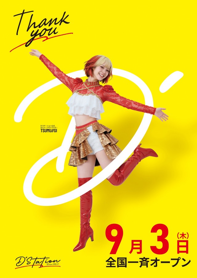 D'station姫路の最新情報画像