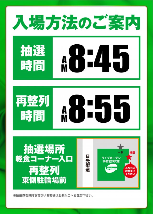 ライブガーデン宇都宮野沢店の最新情報画像