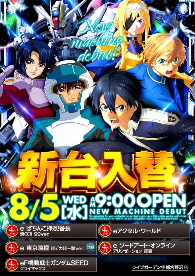 ライブガーデン宇都宮野沢店の最新情報画像