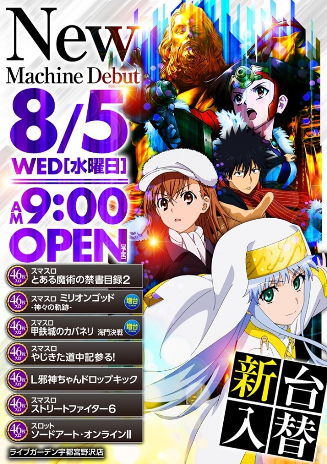 ライブガーデン宇都宮野沢店の最新情報画像