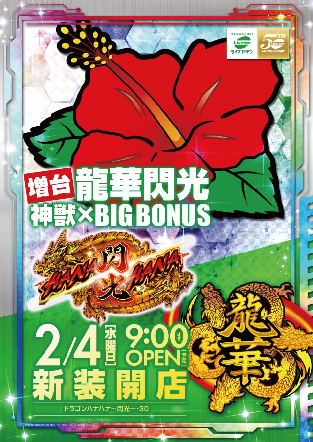 ライブガーデン宇都宮野沢店の最新情報画像