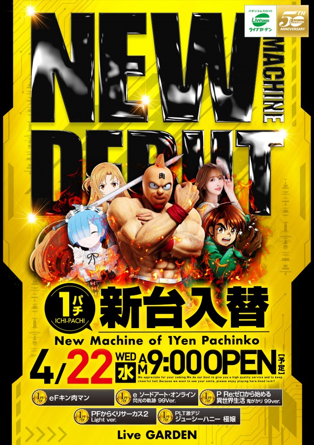 ライブガーデン宇都宮野沢店の最新情報画像