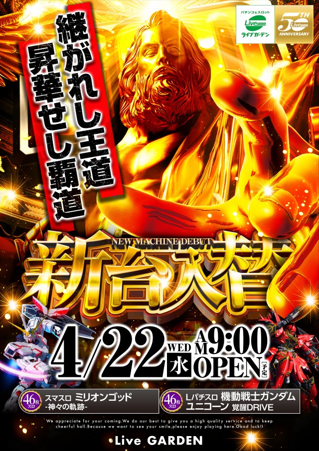 ライブガーデン宇都宮野沢店の最新情報画像