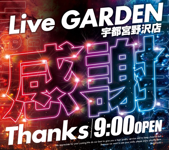 ライブガーデン宇都宮野沢店の最新情報画像