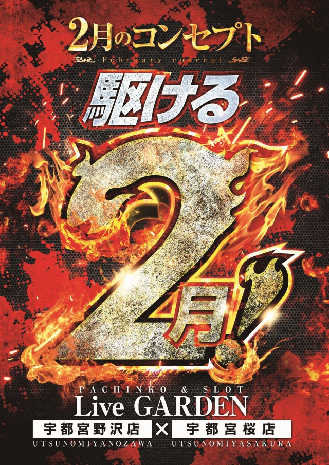 ライブガーデン宇都宮野沢店の最新情報画像