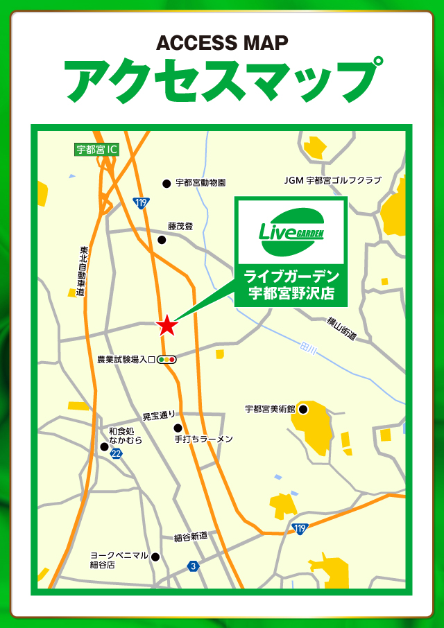 ライブガーデン宇都宮野沢店の最新情報画像