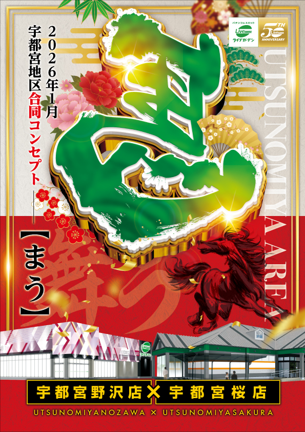 ライブガーデン宇都宮野沢店の最新情報画像