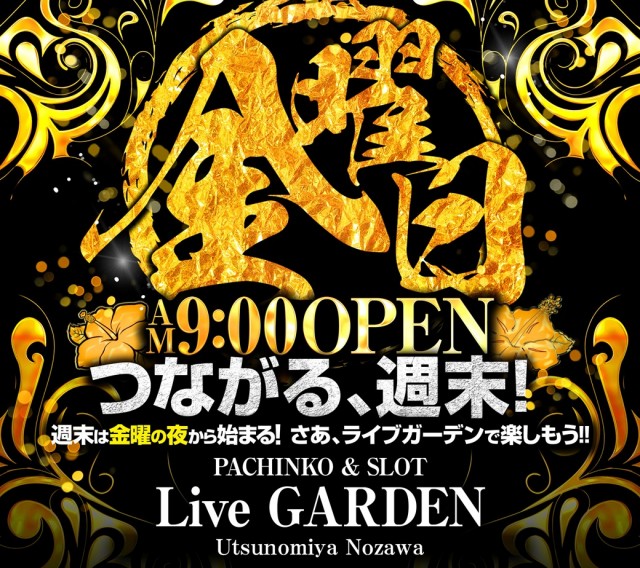 ライブガーデン宇都宮野沢店の最新情報画像
