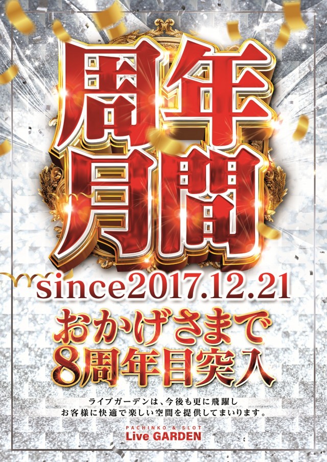 ライブガーデン宇都宮野沢店の最新情報画像