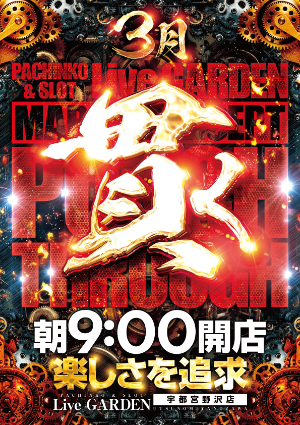 ライブガーデン宇都宮野沢店の最新情報画像