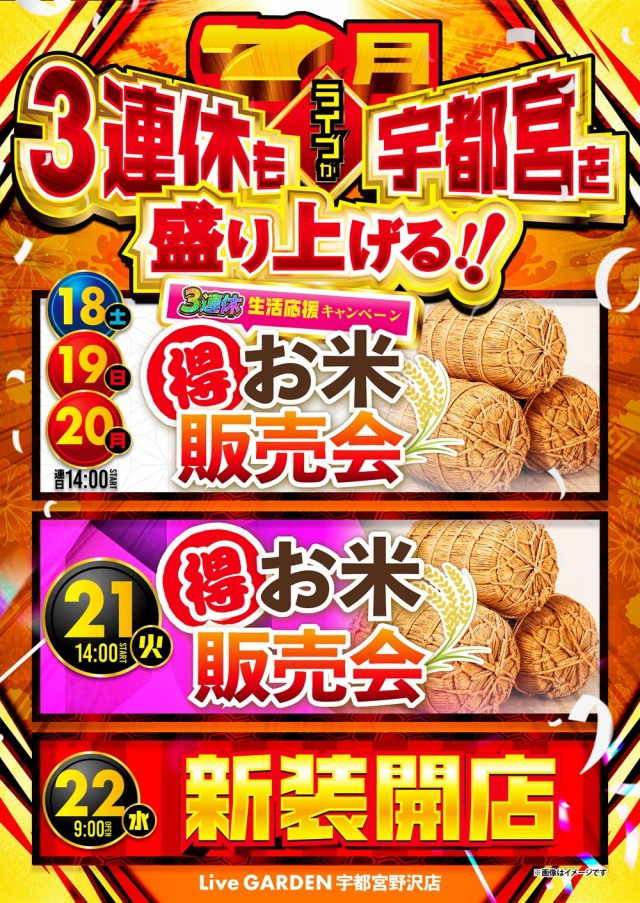 ライブガーデン宇都宮野沢店の最新情報画像