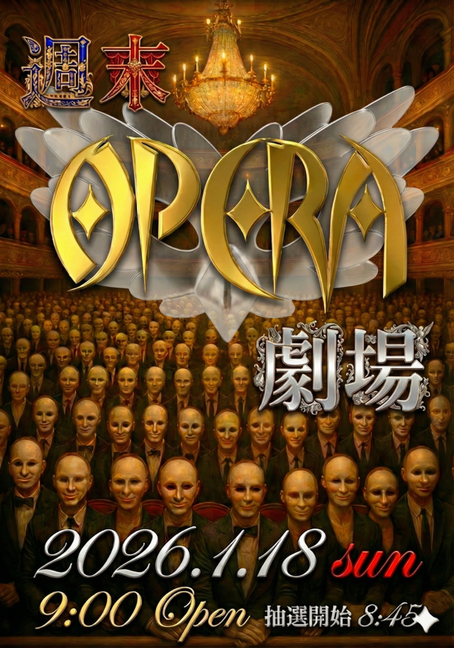オペラの最新情報画像