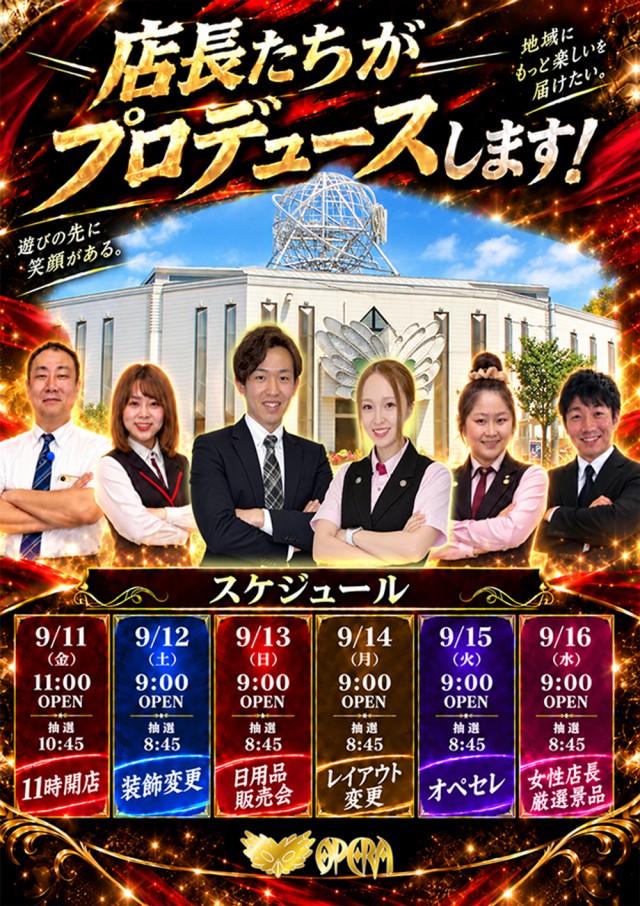 オペラの最新情報画像