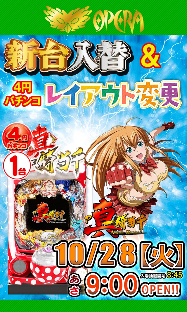 オペラの最新情報画像