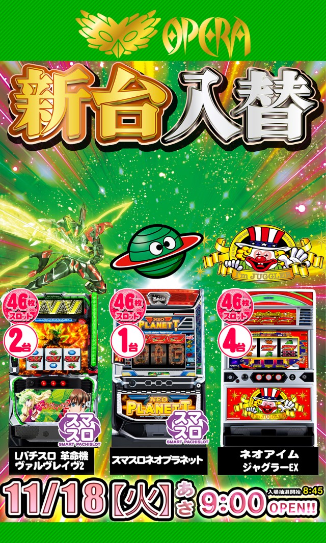 オペラの最新情報画像