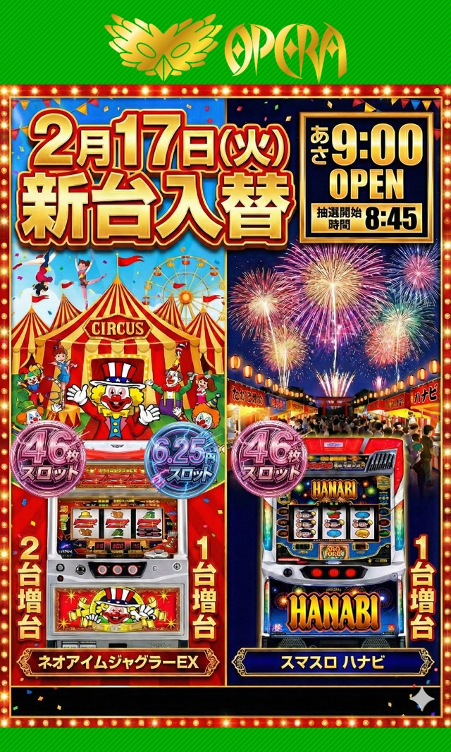 オペラの最新情報画像