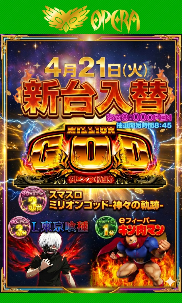 オペラの最新情報画像