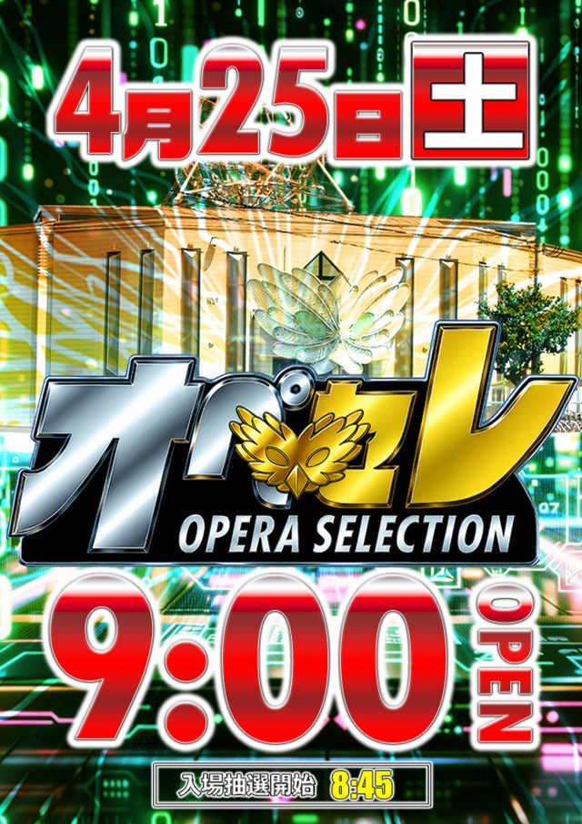 オペラの最新情報画像