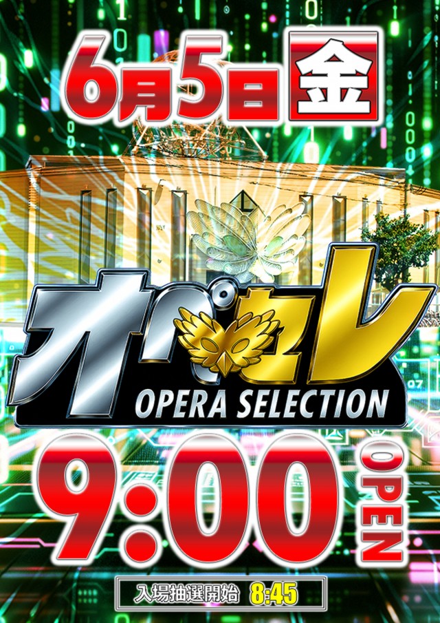 オペラの最新情報画像