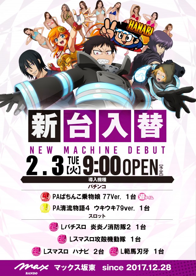 マックス坂東の最新情報画像