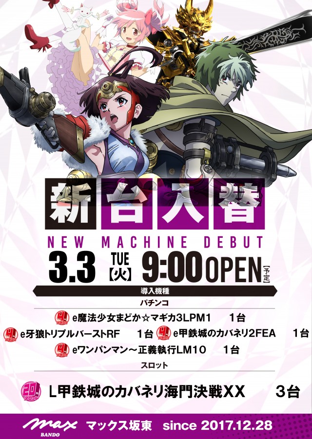 マックス坂東の最新情報画像