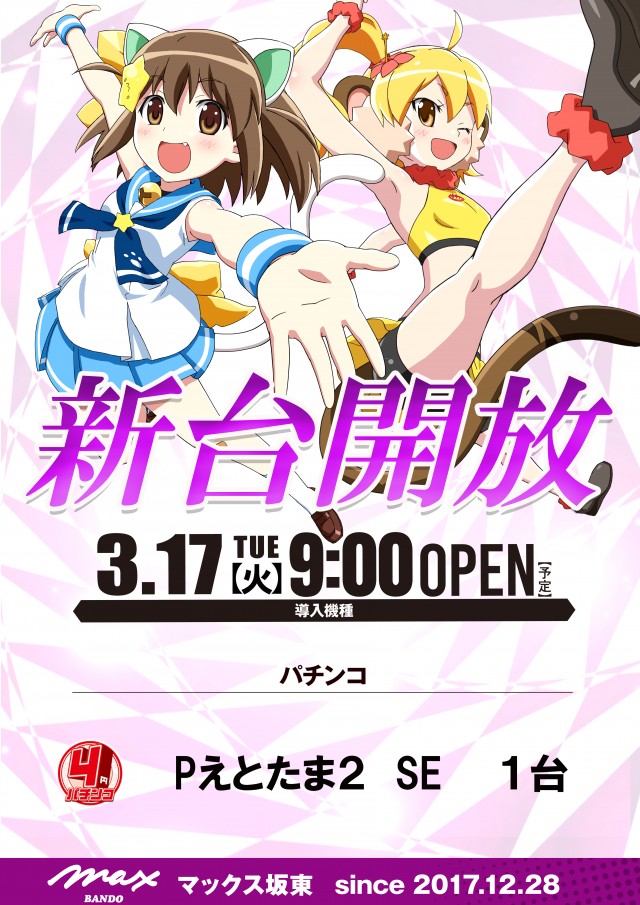 マックス坂東の最新情報画像