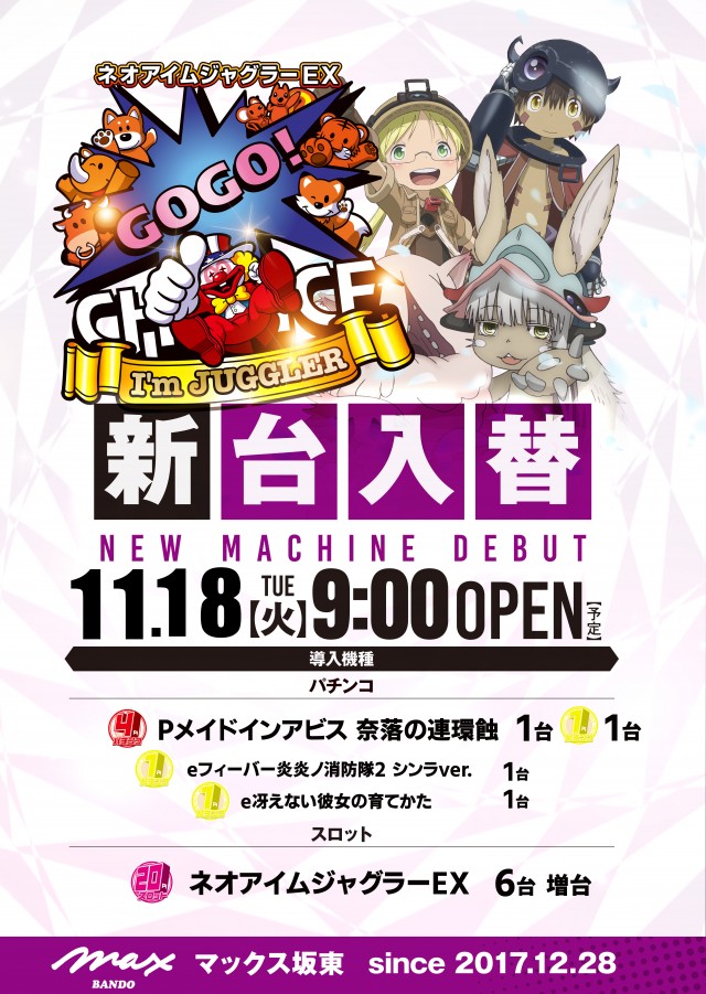 マックス坂東の最新情報画像