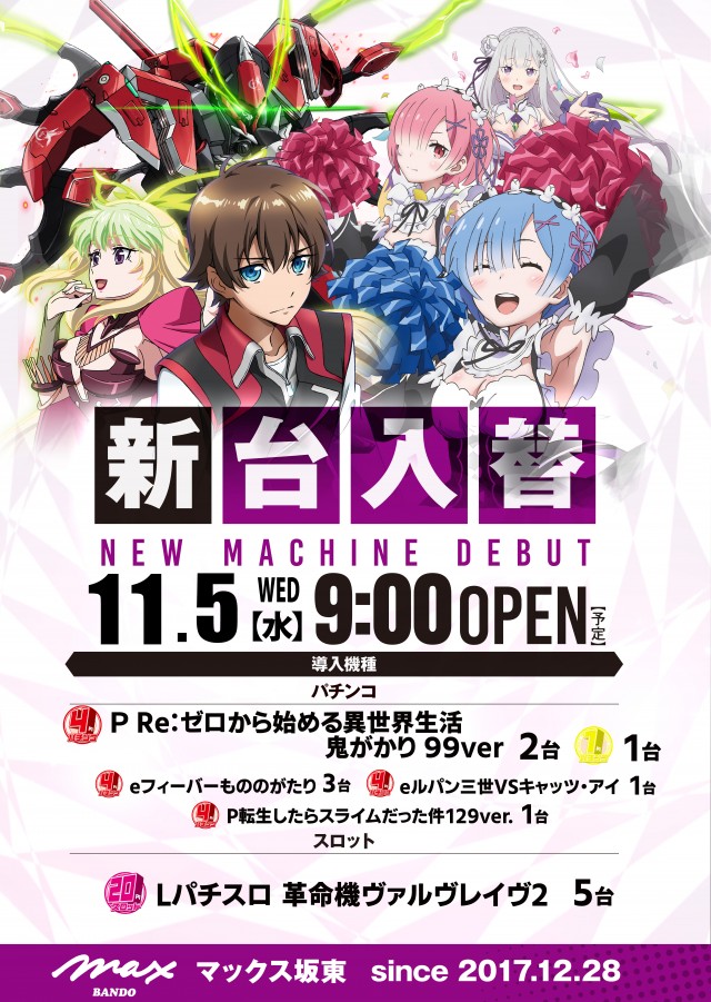 マックス坂東の最新情報画像