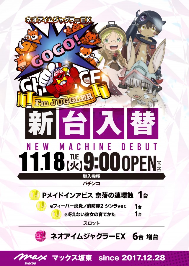 マックス坂東の最新情報画像