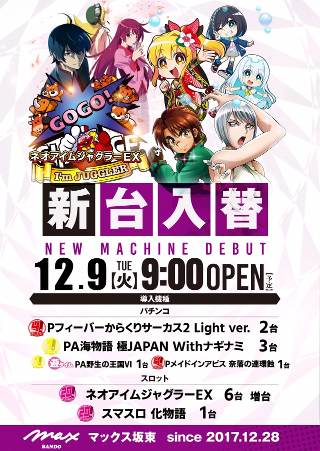 マックス坂東の最新情報画像