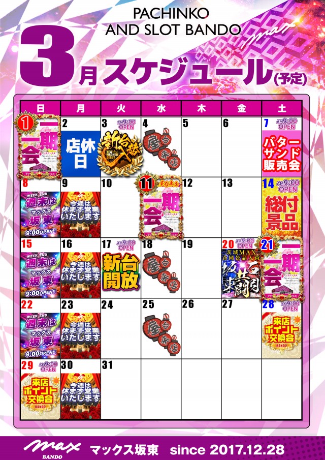 マックス坂東の最新情報画像