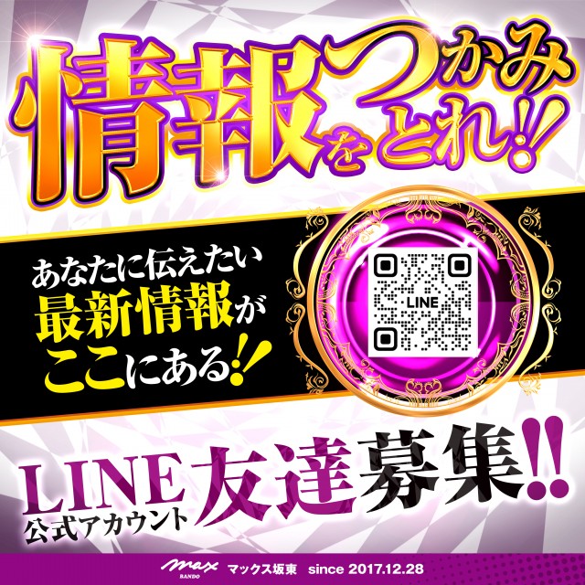 マックス坂東の最新情報画像