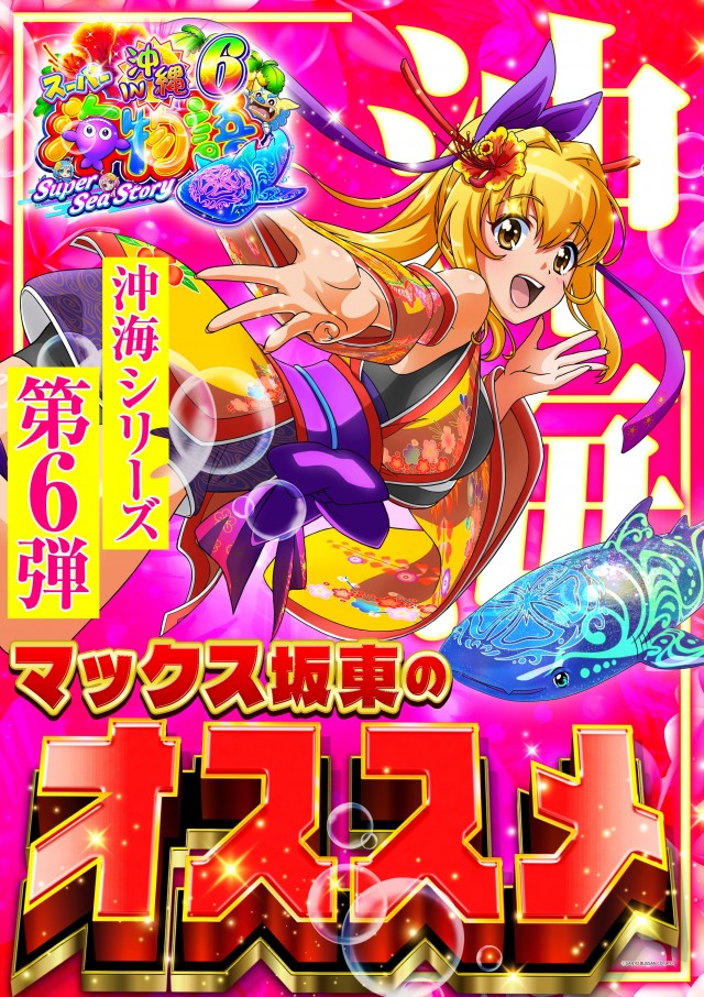 マックス坂東の最新情報画像