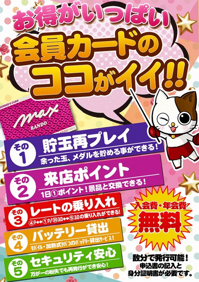 マックス坂東の最新情報画像