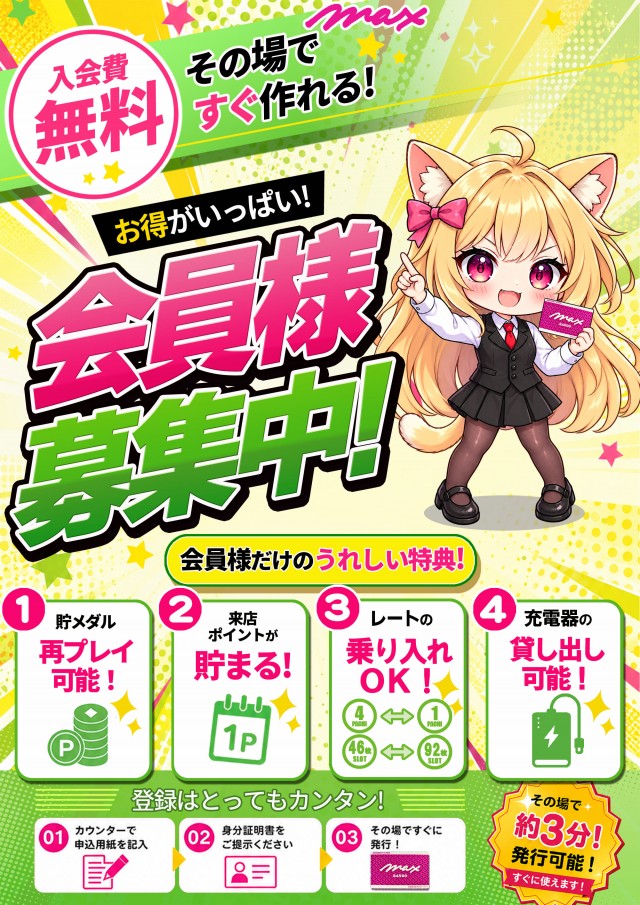 マックス坂東の最新情報画像
