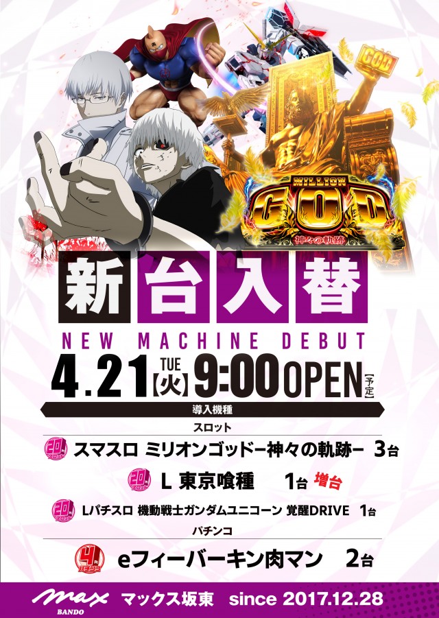 マックス坂東の最新情報画像