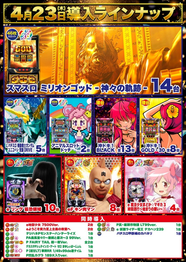 Super D&rsquo;STATION仙台泉店の最新情報画像