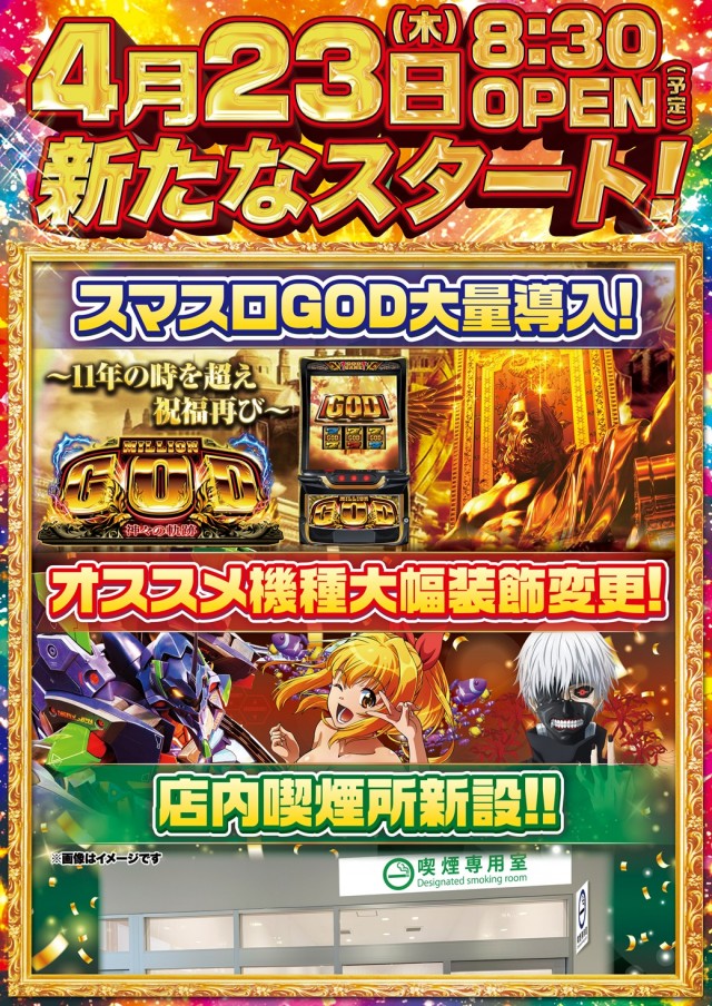 Super D&rsquo;STATION仙台泉店の最新情報画像