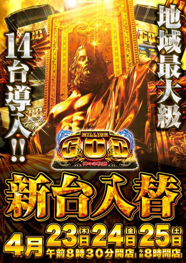 Super D&rsquo;STATION仙台泉店の最新情報画像