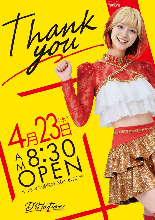 Super D&rsquo;STATION仙台泉店の最新情報画像